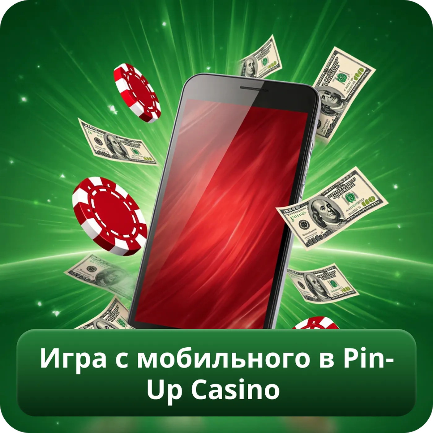 Игра с мобильного в Pin-Up Casino